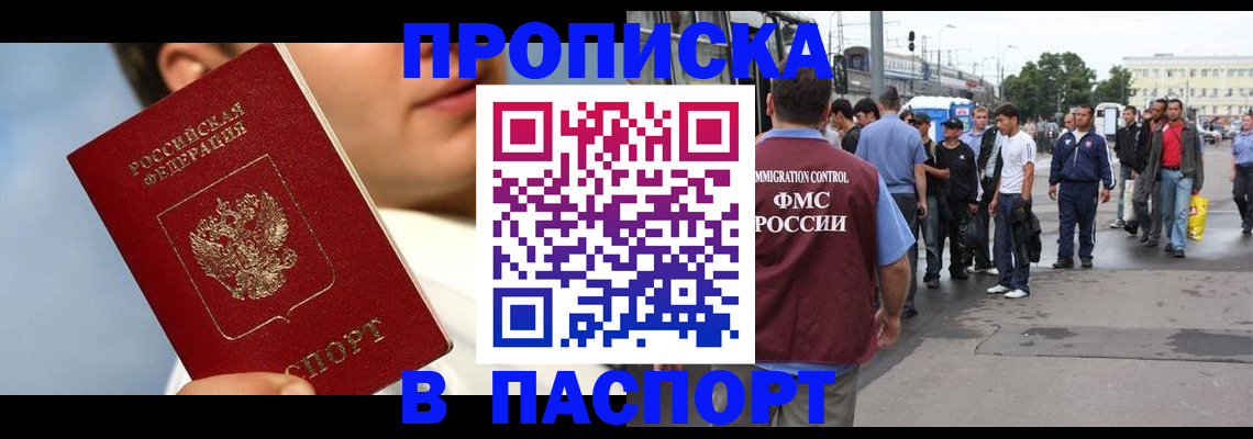где прописаться в Нефтеюганске