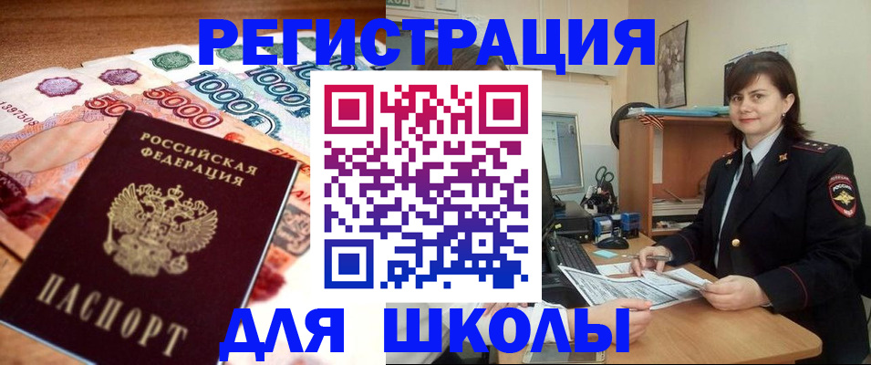 прописка для школы в Нефтеюганске